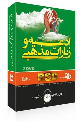 طرح بنر ادعیه و زیارت مذهبی